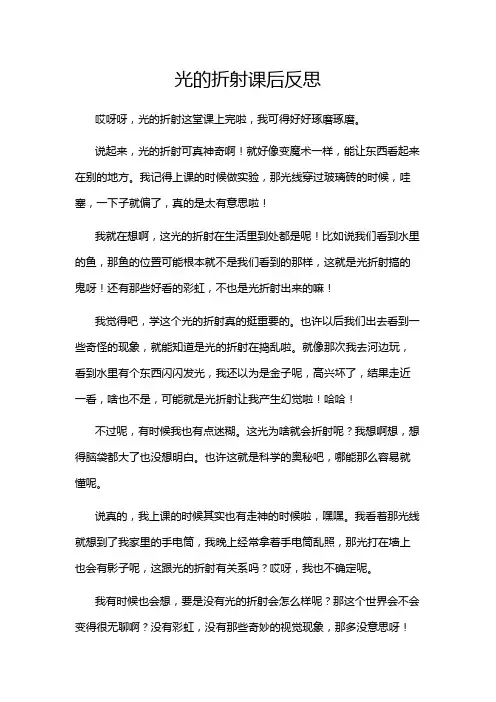 光的折射课后反思
