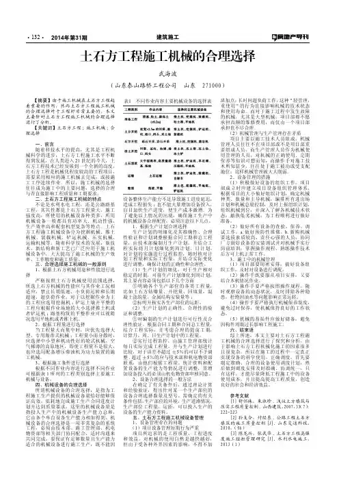 土石方工程施工机械的合理选择
