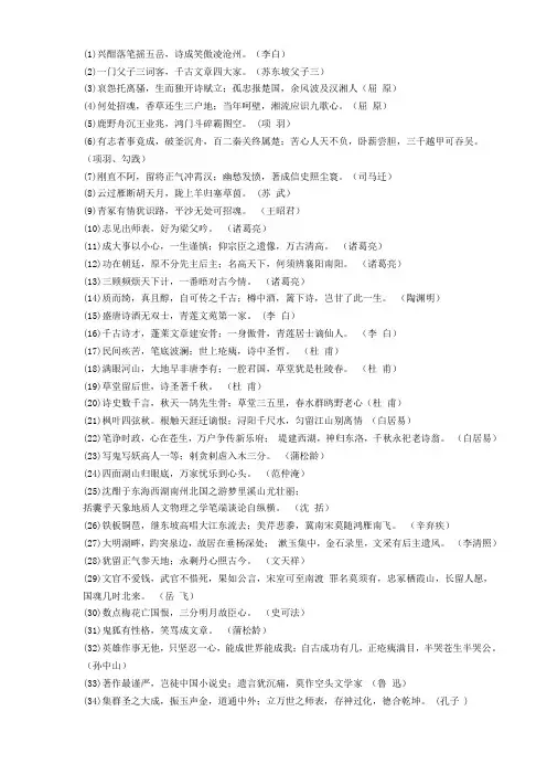 描写名人的对联