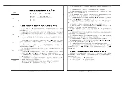 建筑工程测量最新版中级测量放线工理论试卷和答案B卷