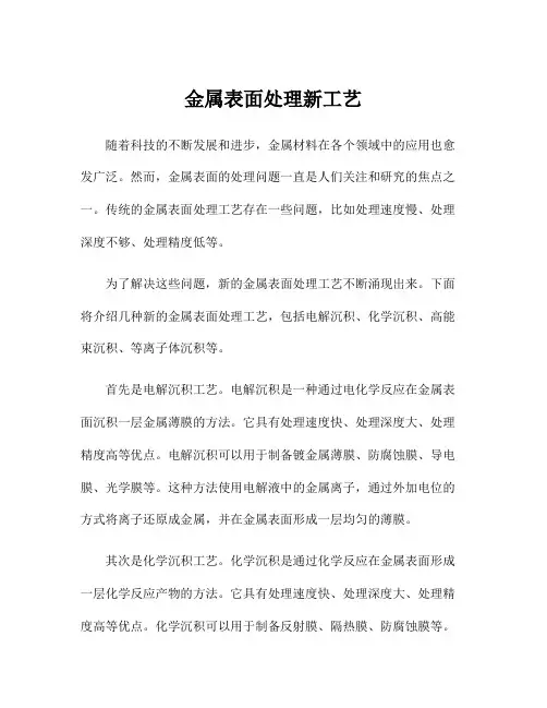 金属表面处理新工艺