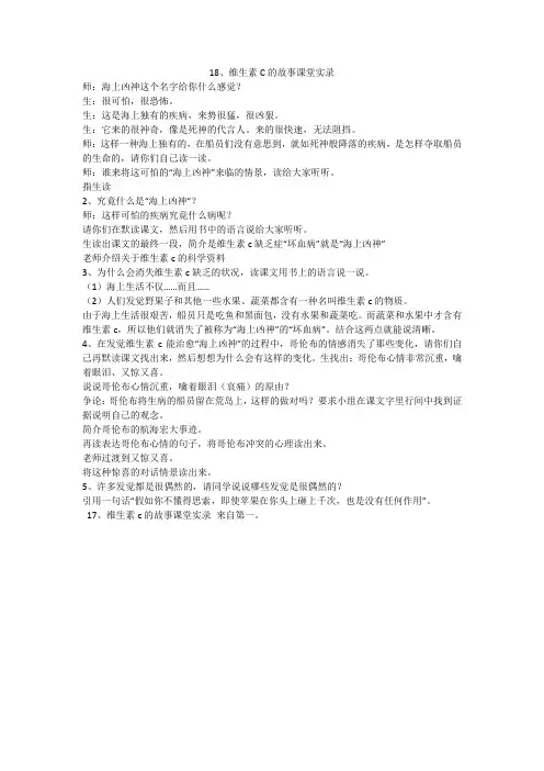 18、维生素C的故事课堂实录