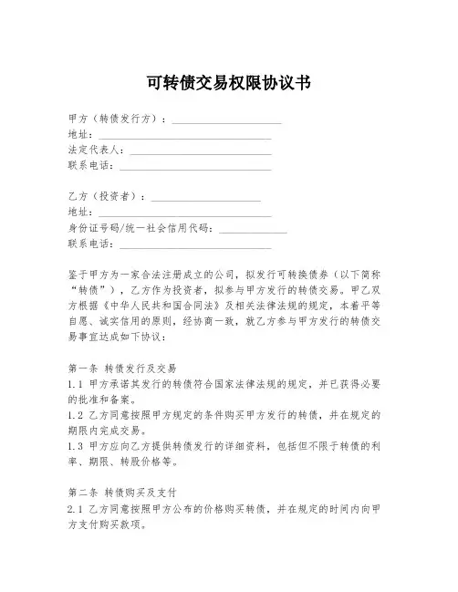 可转债交易权限协议书