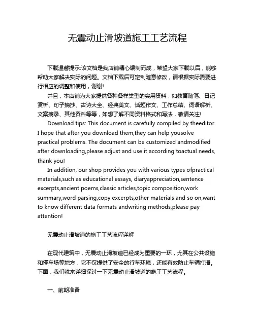 无震动止滑坡道施工工艺流程