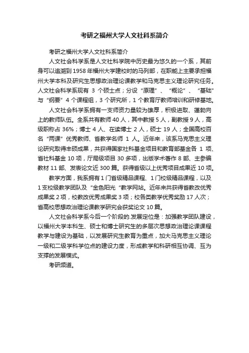 考研之福州大学人文社科系简介