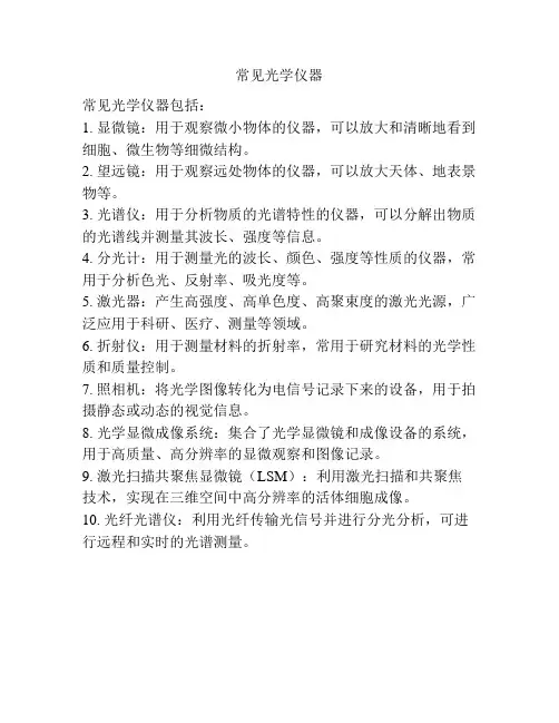 常见光学仪器