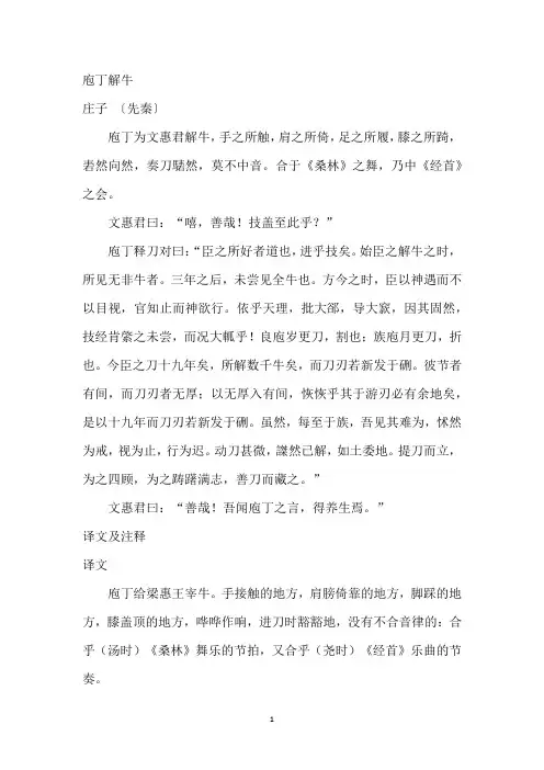 庖丁解牛注释及翻译