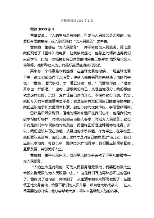 雷锋观后感1000字3篇_观后感_