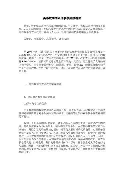 高等数学的双语教学实践尝试