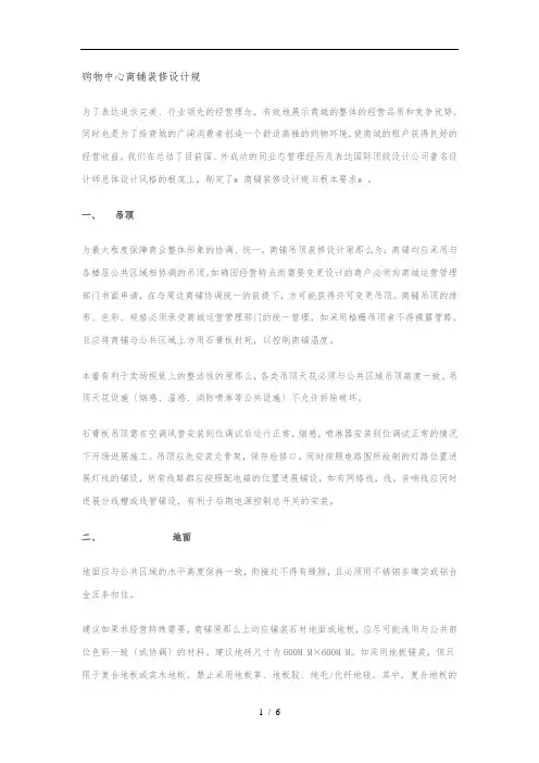 购物中心商铺装修设计规范标准
