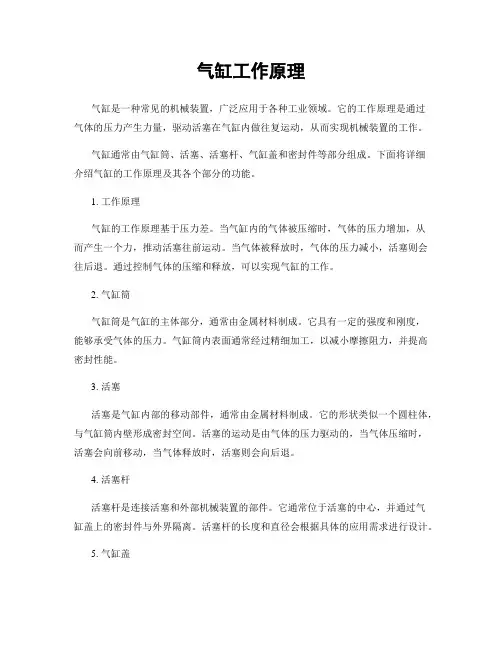 气缸工作原理