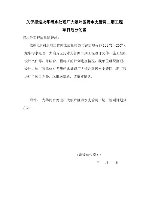 项目划分的函