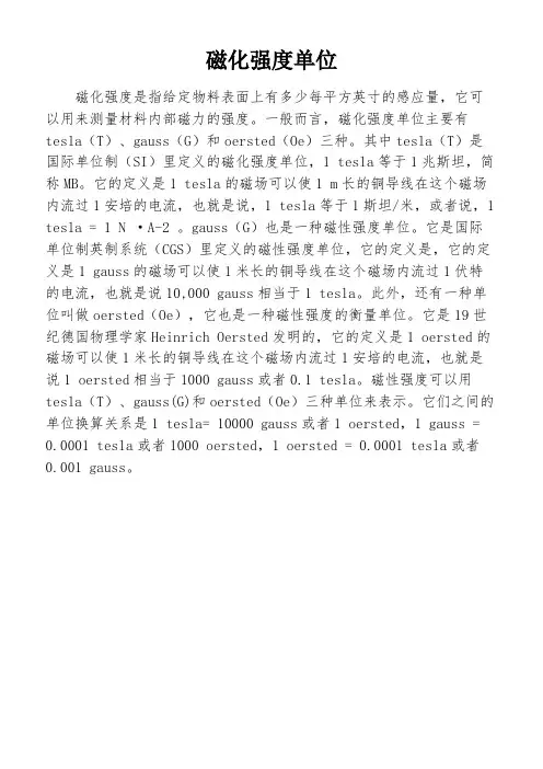 磁化强度单位