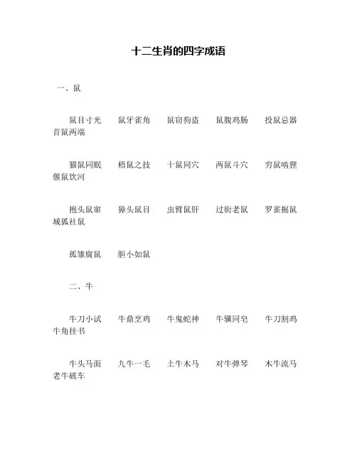 十二生肖的四字成语