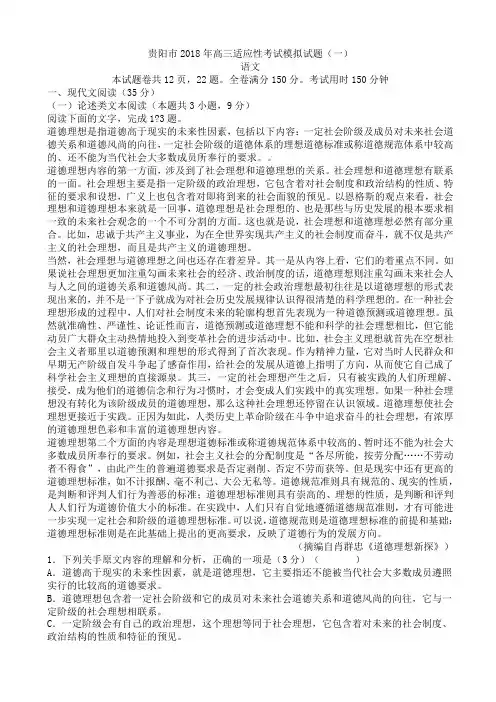 贵州省贵阳市2018年高三适应性考试模拟语文试题(一)AllwqK