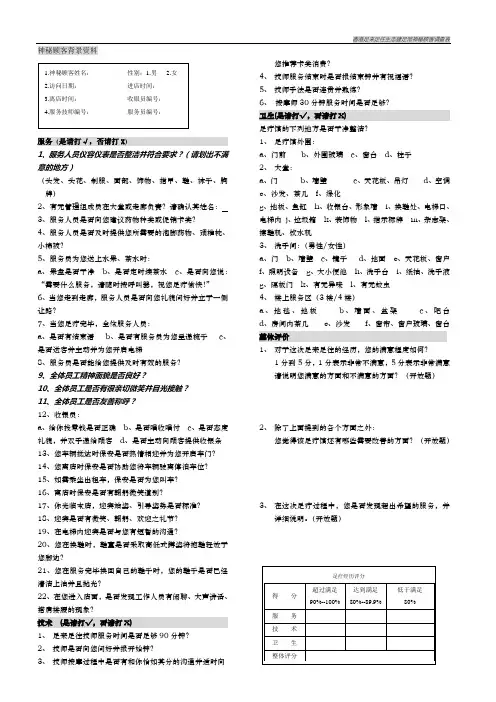神秘顾客店面调查表