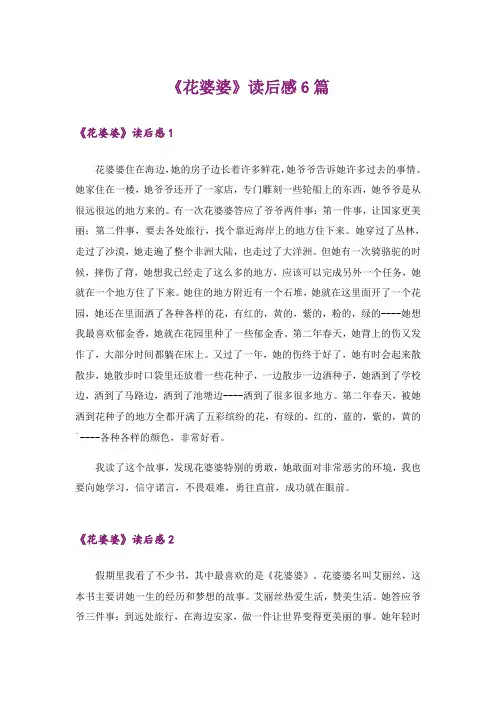 《花婆婆》读后感6篇