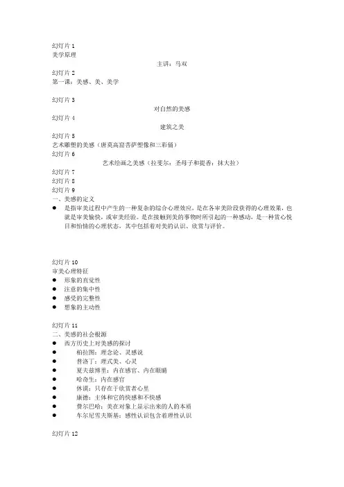 第一课美学原理