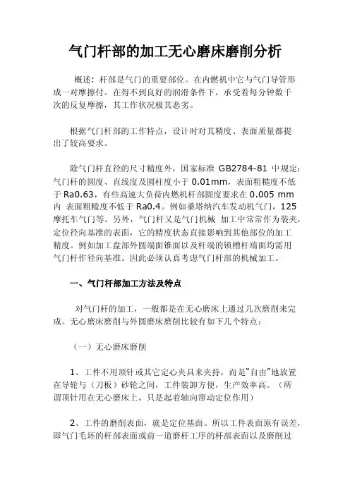 气门杆部的加工无心磨床磨削分析