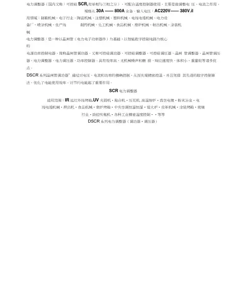 SCR电力控制器
