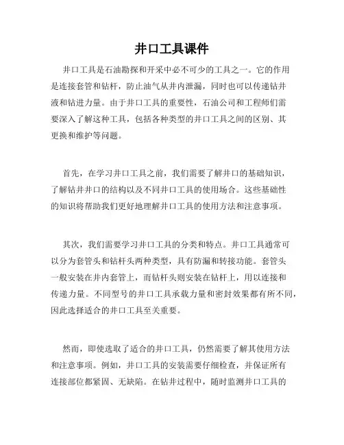 井口工具课件