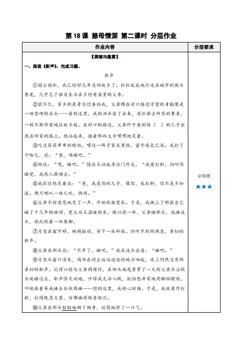 第18课《慈母情深》(第二课时)(分层作业)-【上好课】五年级语文上册同步高效课堂系列(统编版)