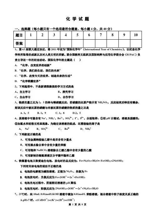 中学教师教材教法考试化学试题