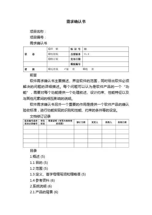 需求确认书