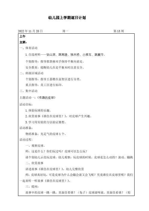 幼儿园小班第13周逐日计划