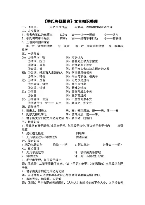 季氏将伐颛臾文言整理