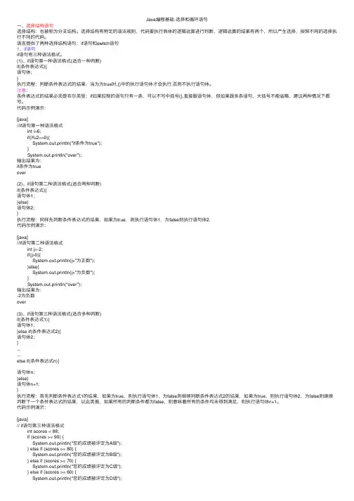 Java编程基础-选择和循环语句