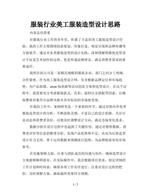 服装行业美工服装造型设计思路
