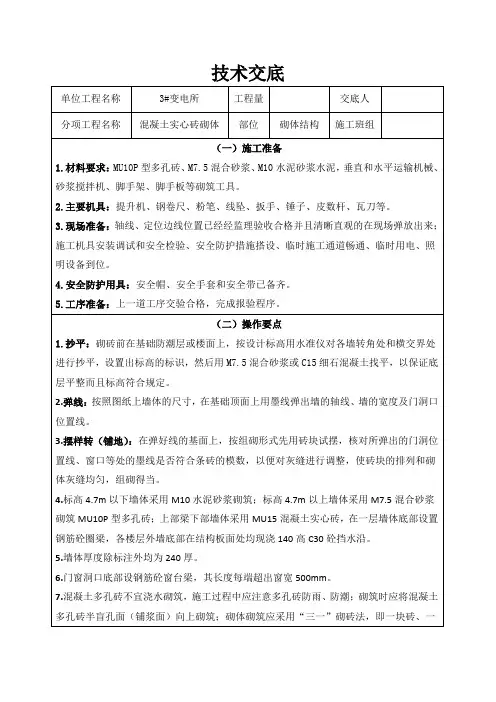 混凝土实心砖砌体技术交底