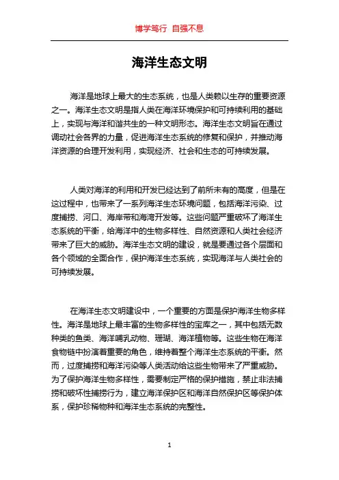 海洋生态文明