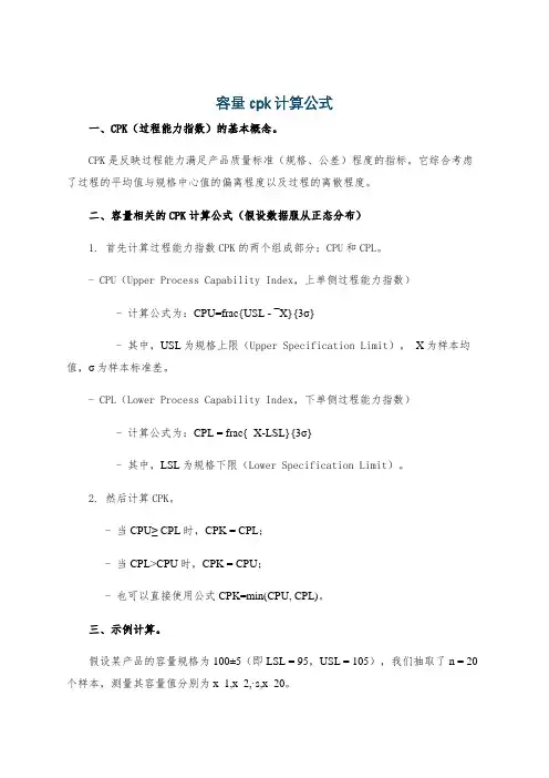 容量cpk计算公式