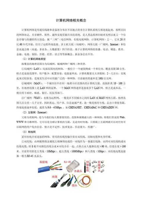 计算机网络相关概念