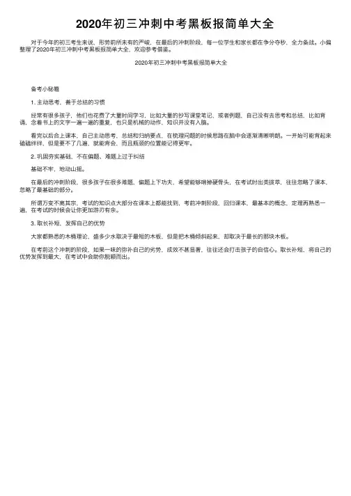 2020年初三冲刺中考黑板报简单大全