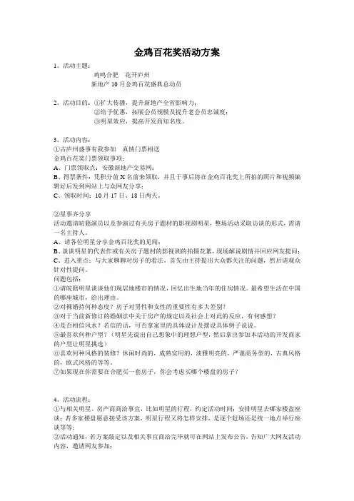 金鸡百花奖活动方案