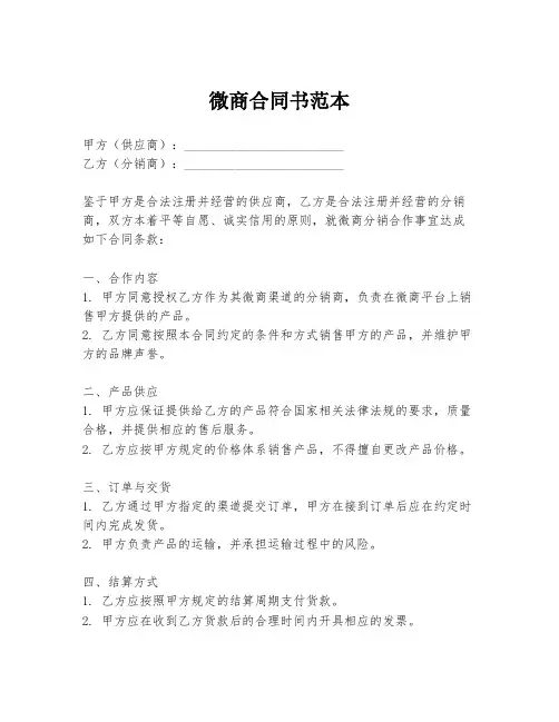 微商合同书范本