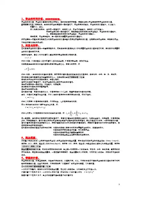 一级建造师工程经济笔记