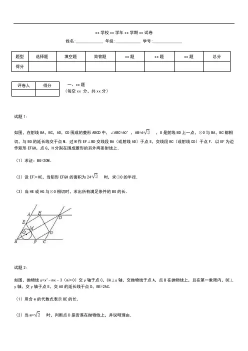 初中数学浙江省温州市中考模拟数学考试卷及答案解析(word版).docx