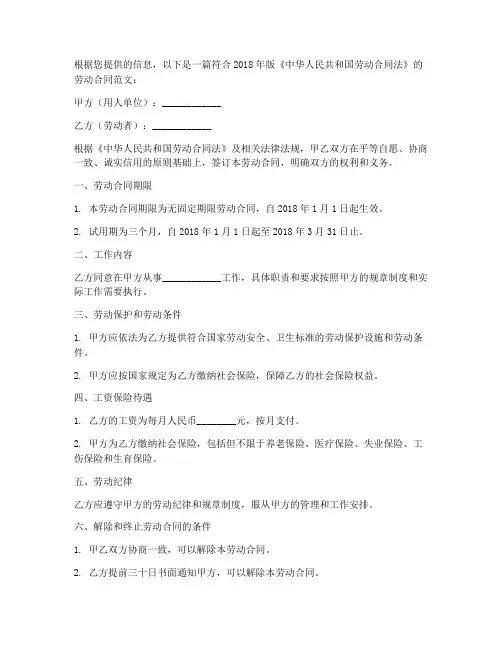 18年版劳动合同