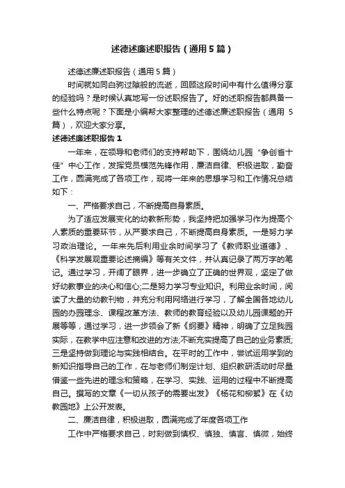 述德述廉述职报告（通用5篇）
