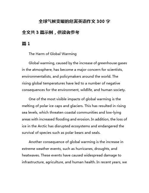 全球气候变暖的危害英语作文300字