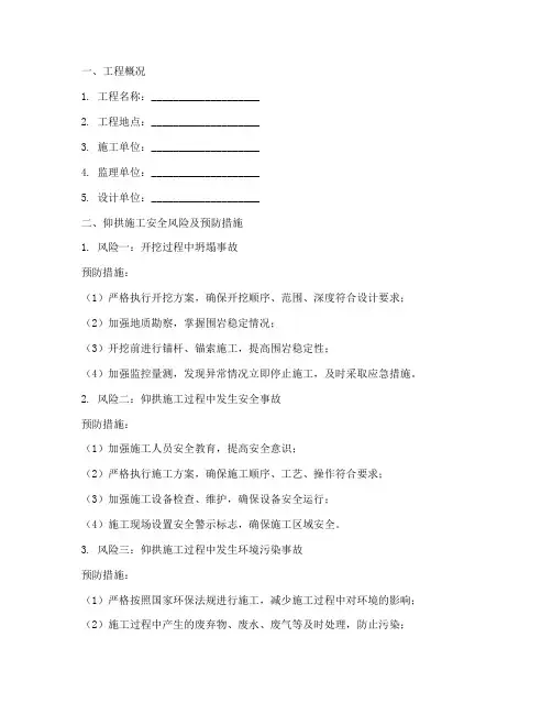 仰拱安全技术交底模板