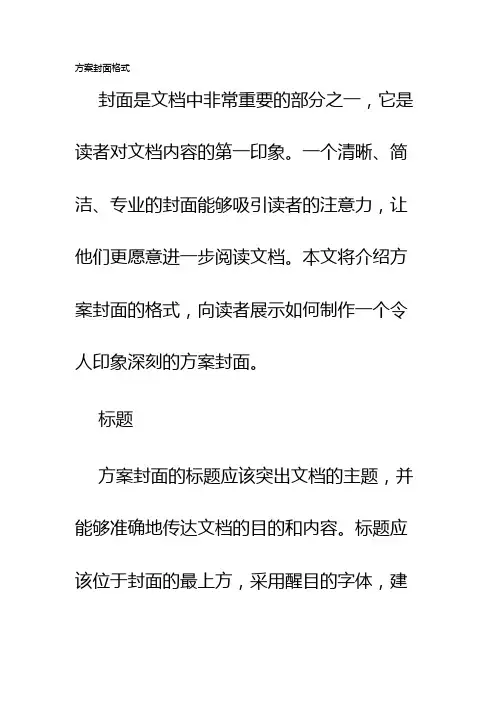 方案封面格式