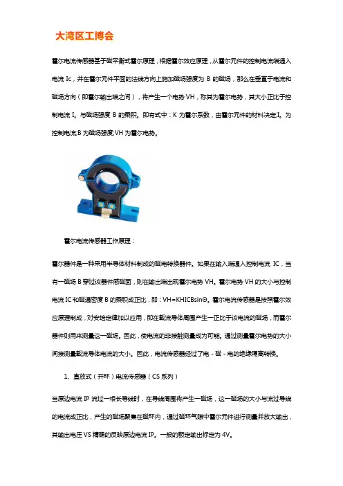 霍尔电流传感器选型【大全】