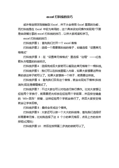 excel打斜线的技巧