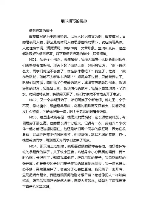 细节描写的摘抄