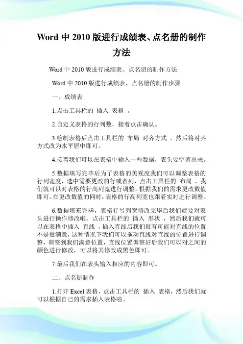 Word中版进行成绩表、点名册的制作方法.doc
